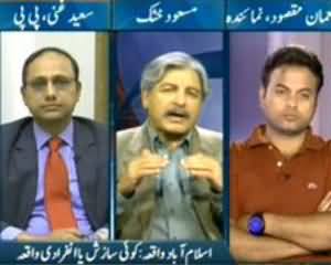 Hai Koi Jawab - 20th August 2013 (Islamabad Incident - koi saazish yan Infiradi waqiya)