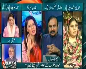 Hai Koi Jawab (Awami Hakumat Ke Awam Dushman Faisle Kyun??) - 30th September 2013