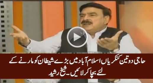 Haji Do Teen Kankariyan Bare Shaitan Ko Maarne Ke Liye Bacha Kar Layein - Sheikh Rasheed