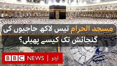 Hajj pilgrimage: How Mecca's Grand Mosque expanded to a capacity of three million people?