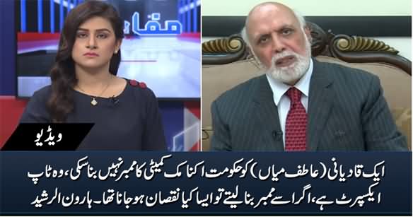 Hakumat Aik Qadiani Ko Apni Economic Team Ka Member Nahi Bana Saki - Haroon Rasheed