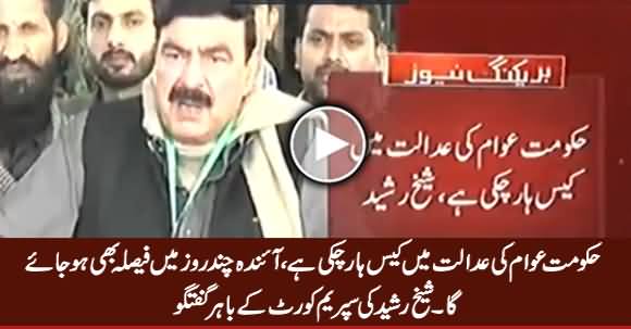 Hakumat Awam Ki Adalat Mein Case Haar Chuki Hai - Sheikh Rasheed