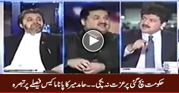 Hakumat Bach Gai Per Izzat Na Bachi - Hamid Mir Comments on Panama Case Verdict