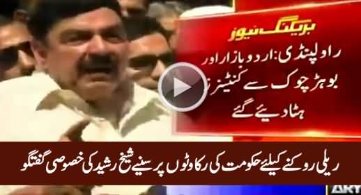 Hakumat Jitni Jaldi Ho Sake Rukawatein Hata De - Sheikh Rasheed Special Talk