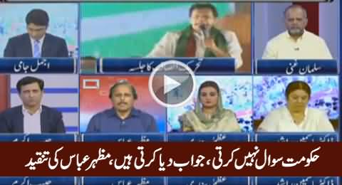Hakumat Ka Kaam Sawal Karna Nahi, Jawab Dena Hota Hai - Mazhar Abbas