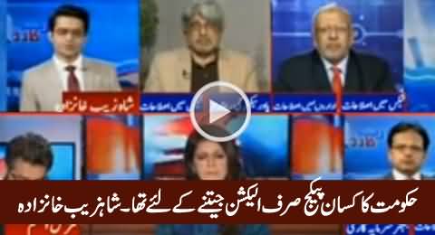 Hakumat Ka Kisaan Package Sirf Election Jeetne Ke Liye Tha - Shahzeb Khanzada