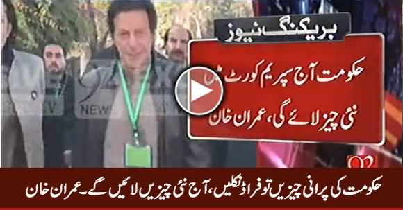 Hakumat Ki Purani Cheezein Fraud Niklien, Aaj Nai Cheez Layein Ge - Imran Khan