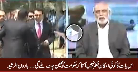 Hakumat Ko Clean Chit Milne Ka Koi Chance Nazar Nahi Aata - Haroon Rasheed