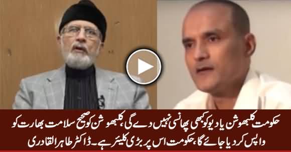 Hakumat Kulbhuhsan Ko Kabhi Phansi Nahi De Gi, Balke India Ko Wapis Ker De Gi - Dr. Tahir ul Qadri