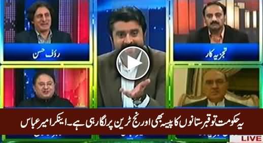 Hakumat Qabrastano Ka Paisa Bhi Orange Train Par Laga Rahi Hai - Anchor Ameer Abbas