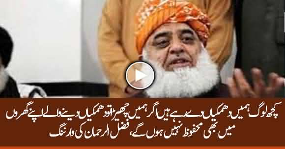 Hamain Chera To Dhamkian Denay Walay Apne Gharon Main Bhi Mehfooz Nahin Hon Ge - Maualana Fazal Ur Rehman