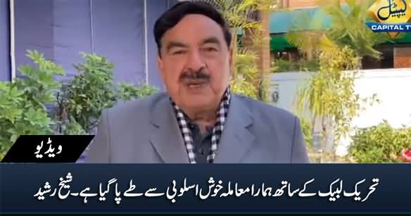 Hamara Tehreek e Labbaik Ke Sath Muahida Tay Pa Gaya Hai - Sheikh Rasheed