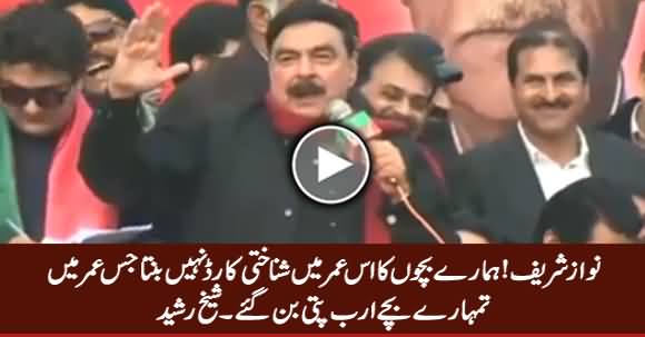 Hamare Bachon Ka ID Card Nahi Banta Jis Umar Mein Nawaz Sharif Ke Bache Arab Pati Ban Gaye - Sheikh Rasheed