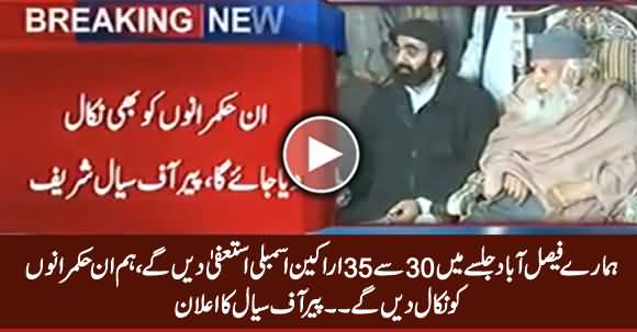 Hamare Faislabad Jalse Mein 30-35 Assembly Members Resign Karein Ge - Peer of Sayal