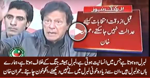 Hamare Mulk Ke Liberals Khoni Liberals Hain, Inko Khoon Chahiye - Imran Khan