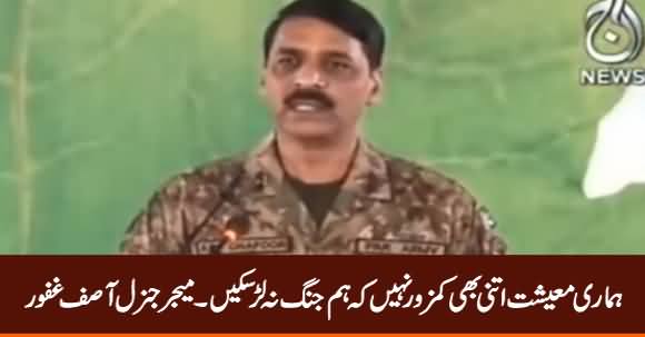 Hamari Economy Itni Bhi Kamzoor Nahi Ke Jang Na Lar Sakein - DG ISPR