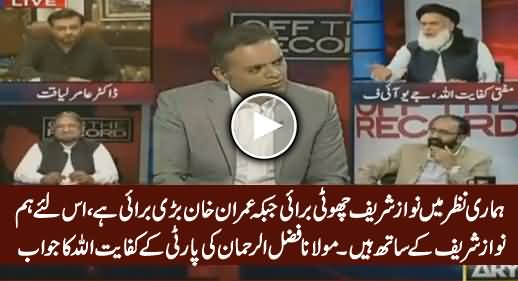Hamari Nazar Mein Nawaz Sharif Choti Burai Aur Imran Khan Bari Burai Hai - Mufti Kifayat Ullah (JUIF)