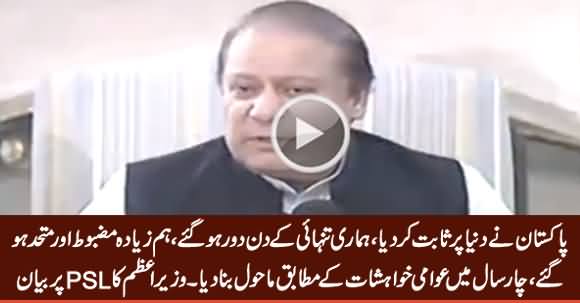 Hamari Tanhai Ke Din Khatam Ho Gaye - PM Nawaz Sharif's Message After PSL Final