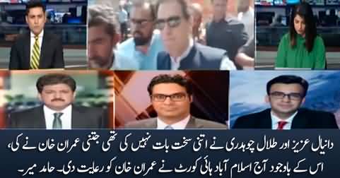 Hamd Mir's analysis on contempt case hearing against Imran Khan