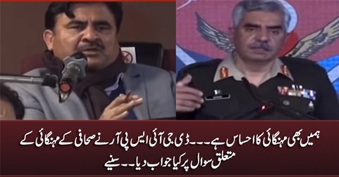 Hamein bhi mehngai ka ehsas hai - DG ISPR answers journalist's question about inflation