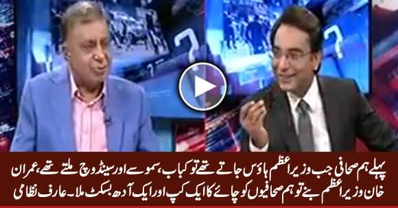 Hamein PM House Mein Sirf Aik Cup Chai Aur Aik Aadh Biscuit Mila - Arif Nizami