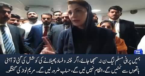 Hamein Purani PMLN Na Samjha Jaye, Inteqam Nahi Lein Ge, Magar Hisab Zaror Lein Ge - Maryam Nawaz