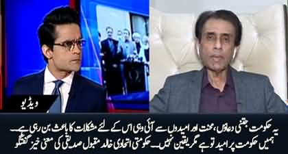 Hamen Hakumat Se Umeed To Hai Per Yakeen Nhn - MQM's Khalid Maqbool Siddique