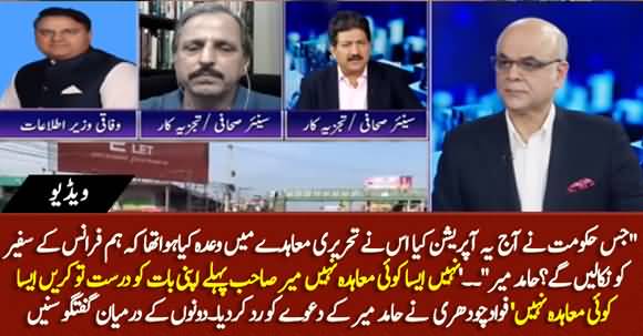 Hamid! Correct Yourself That Govt Didn't Promise to Expel French Ambassador, Fawad Ch Rejects Hamid Mir's Claim