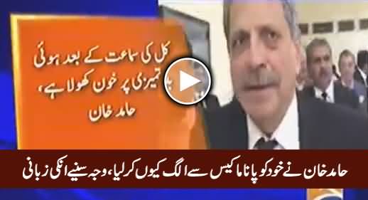 Hamid Khan Reveals Why He Separated Himself From Panama Case