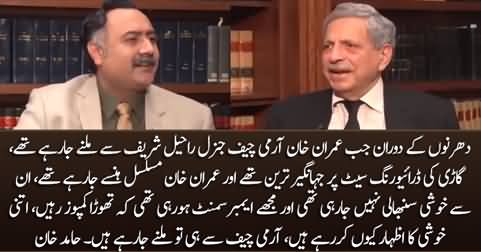 Hamid Khan tells how Imran Khan embarrassed him when he was going to meet Army Chief Gen Raheel