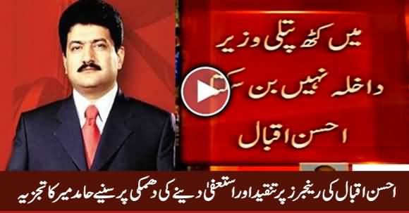 Hamid Mir Analysis on Ahsan Iqbal's Criticism on Rangers