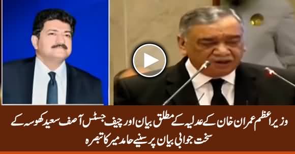 Hamid Mir Analysis on Chief Justice Asif Khoosa Statement In Reply to Imran Khan