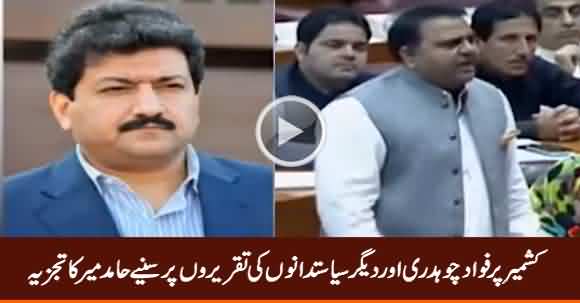 Hamid Mir Analysis on Fawad Chaudhry & Other Politicians Speeches on Kashmir