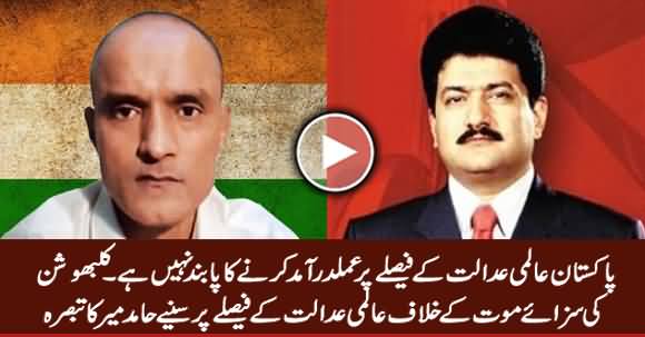 Hamid Mir Analysis on ICJ's Verdict Against Death Sentence of Kulbhushan Jhadav