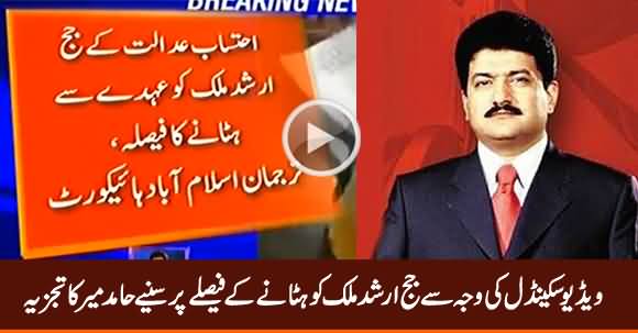 Hamid Mir Analysis on IHC's Decision to Remove Judge Arshad Malik