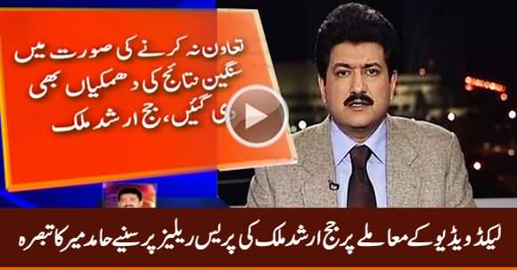 Hamid Mir Analysis on Judge Arshad Malik's Press Release