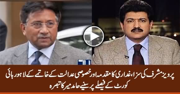 Hamid Mir Analysis on LHC Judgement Declaring Verdict Against Musharraf Null & Void