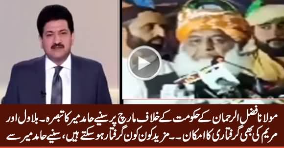 Hamid Mir Analysis on Maulana Fazal ur Rehman's March Against Govt