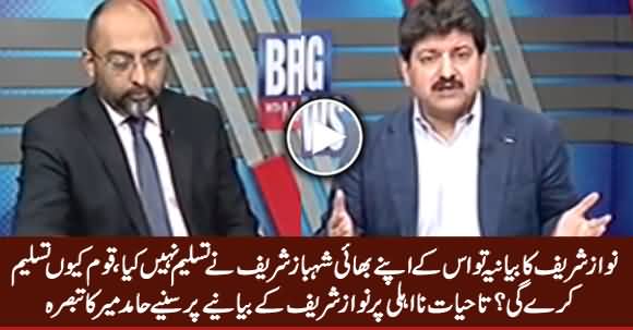 Hamid Mir Analysis on Nawaz Sharif's Narrative Regarding His Disqualification