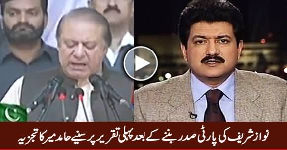 Hamid Mir Analysis on Nawaz Sharif's Speech After Being Elected As Party President 