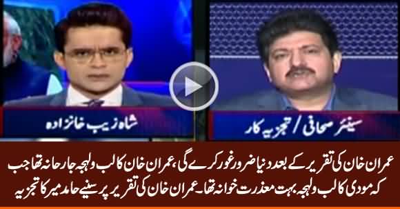 Hamid Mir Analysis on PM Imran Khan's Speech in UN General Assembly