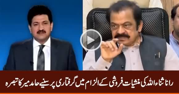 Hamid Mir Analysis on Rana Sanaullah's Arrest By ANF