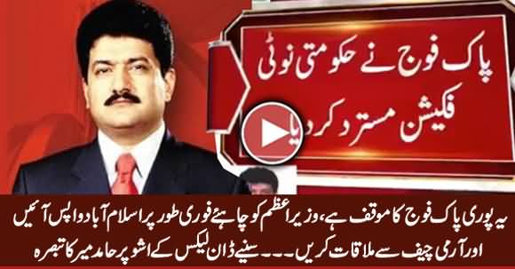 Hamid Mir's Detailed Analysis on Rejection of Dawn Leaks Notification By ISPR