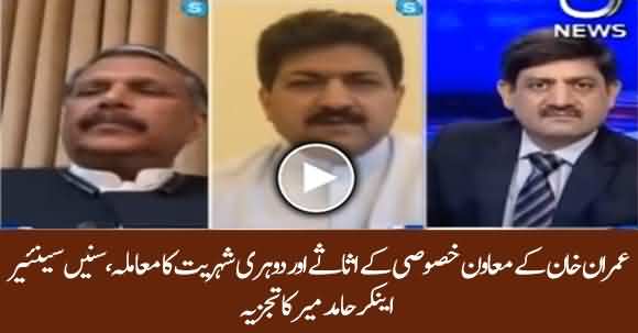 Hamid Mir Analysis On SAPMs Dual Nationality Issue
