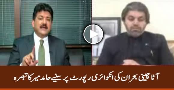 Hamid Mir Analysis on Sugar-Wheat Inquiry Report