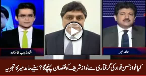Hamid Mir Analysis on The Arrest of Fawad Hassan Fawad
