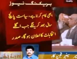 Hamid Mir and Kamran Khan Views about Zardari Farewell Party and The Behaviour of Nawaz Sharif and Zardari