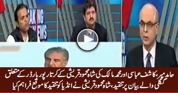 Hamid Mir And Kashif Abbasi Criticizing Shah Mehmood Qureshi's Statement About Kartarpur Border