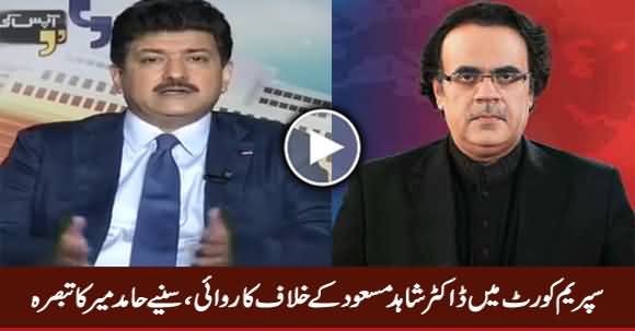 Hamid Mir Anlaysis on Dr. Shahid Masood's Case in Supreme Court