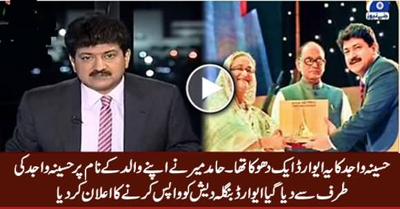 Hamid Mir Announces to Return Father’s Award to Bangladesh